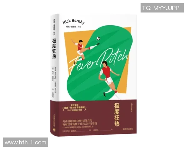 探索足球世界的书籍推荐与阅读指南助你深入理解这项运动的魅力与历史